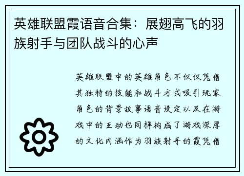 英雄联盟霞语音合集：展翅高飞的羽族射手与团队战斗的心声