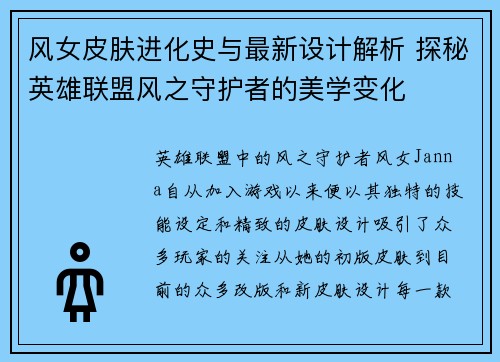 风女皮肤进化史与最新设计解析 探秘英雄联盟风之守护者的美学变化